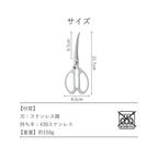 Shimoyama 430 Stainless Steel BBQ Kitchen Scissors