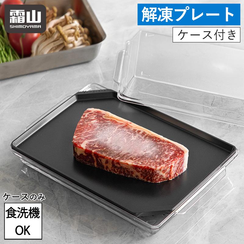Shimoyama Aluminum Defrosting Plate