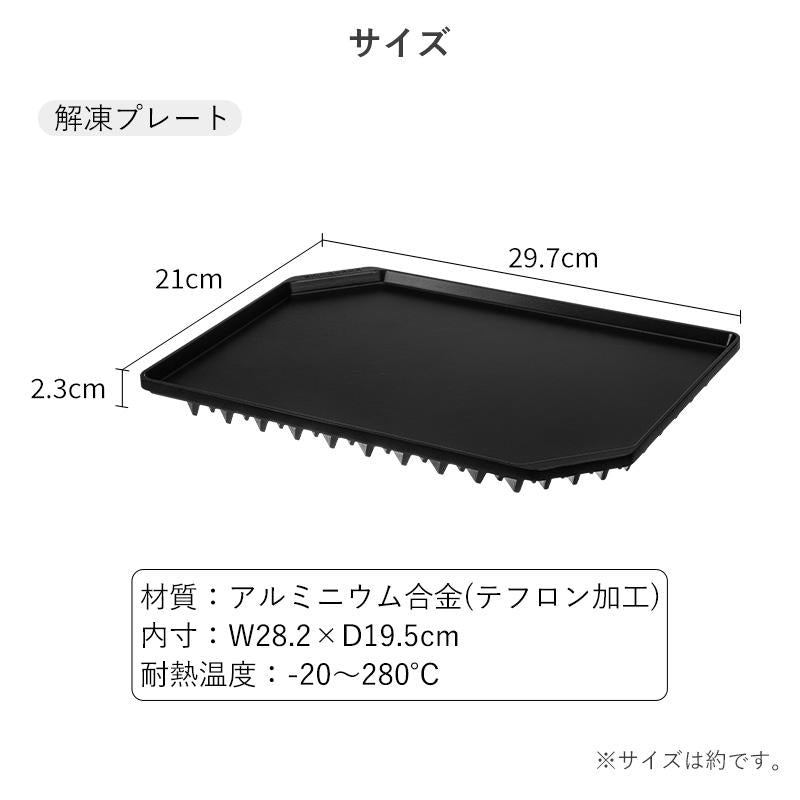 Shimoyama Aluminum Defrosting Plate