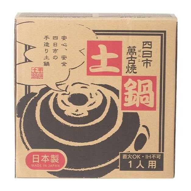 Shimoyama Bankoyaki Small Donabe Clay Plot 900ml