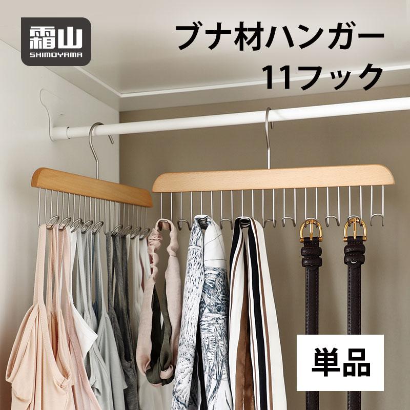 Shimoyama Beech Wood Clothes Hanger with Hooks