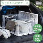 Shimoyama Collapsible Crate 70L