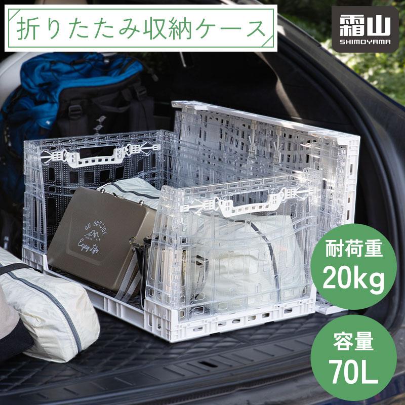 Shimoyama Collapsible Crate 70L