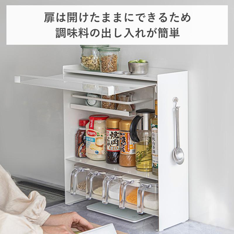 Shimoyama Condiment Storage Cabinet w/Flap Door