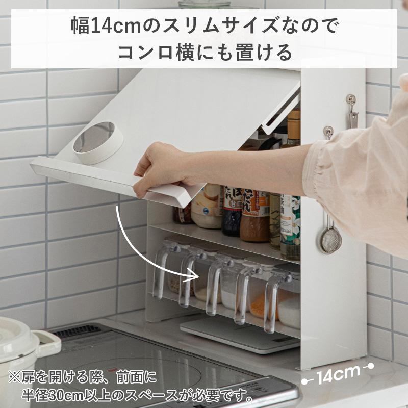 Shimoyama Condiment Storage Cabinet w/Flap Door