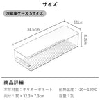 Shimoyama Fridge Organizer - Short - 34.5x11x8.2cm