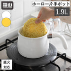 Shimoyama Horo Enamel Multipurpose Pot - 1.9L