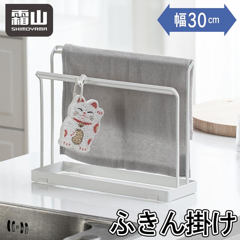 Shimoyama Kitchen Cloth Rack