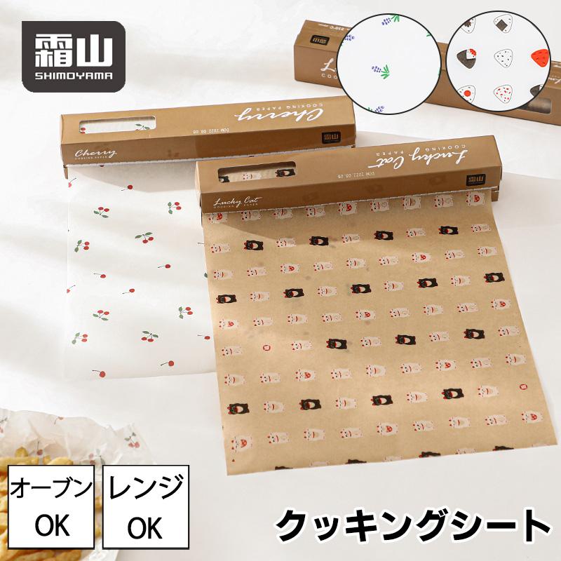 Shimoyama Kitchen Cooking Paper - 30cm x 8m - White Cherry