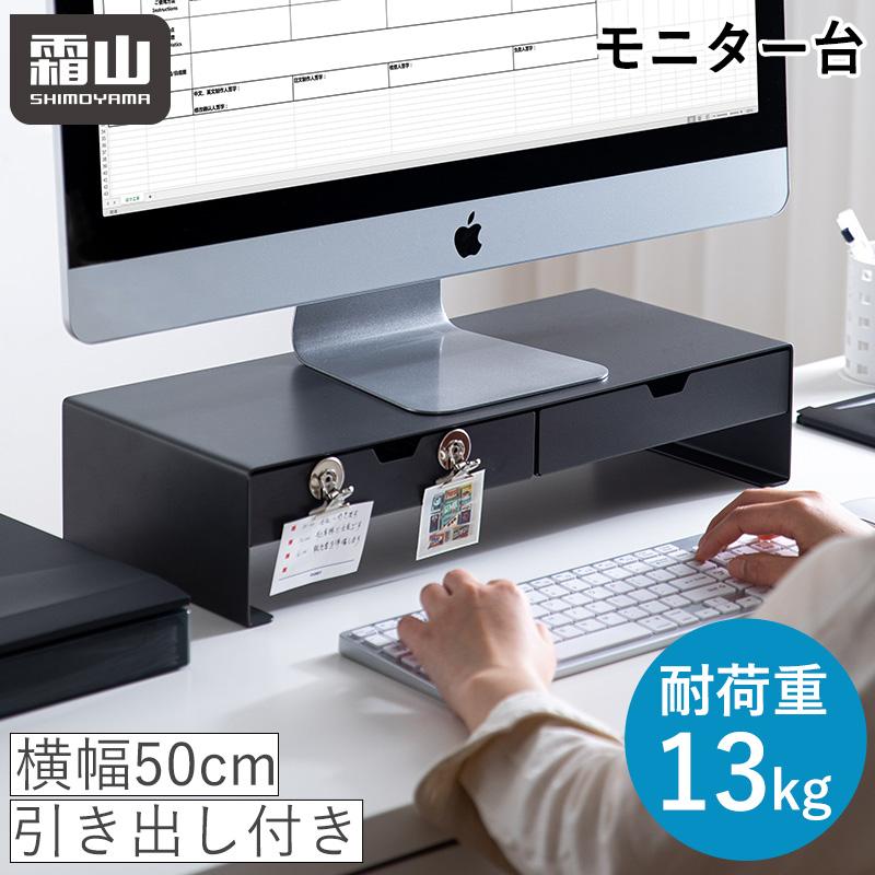 Shimoyama Monitor Stand With Drawers - 50cm