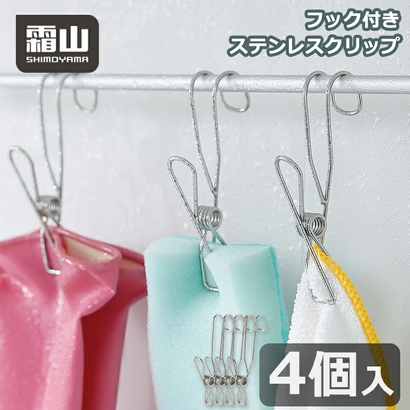 Shimoyama S/S Clip Peg Hook 4 Pcs