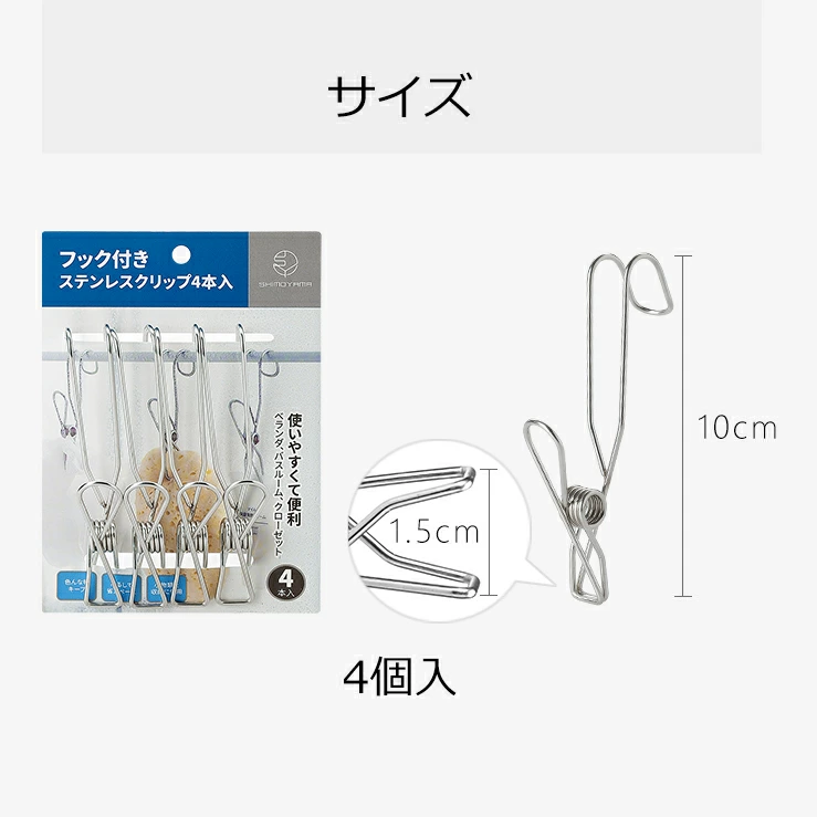 Shimoyama S/S Clip Peg Hook 4 Pcs
