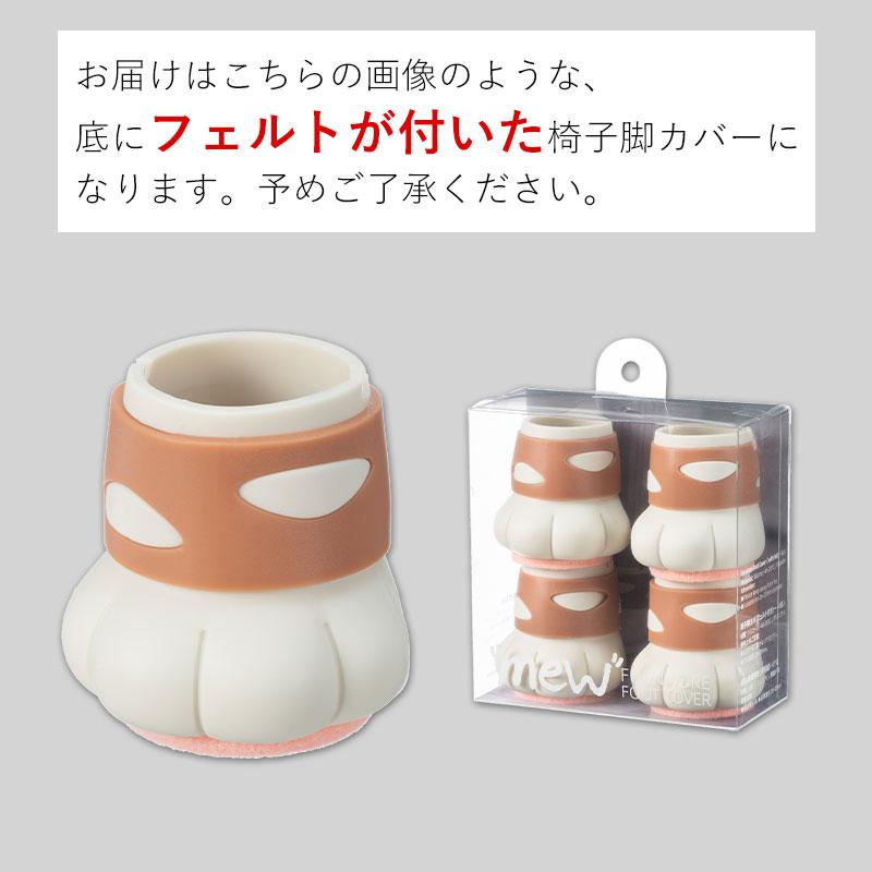 Shimoyama Silicone Chair Leg Cat Pad - Felt - 4P