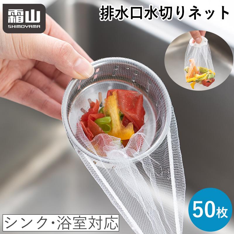 Shimoyama Sink Filter Mesh Bag 50P
