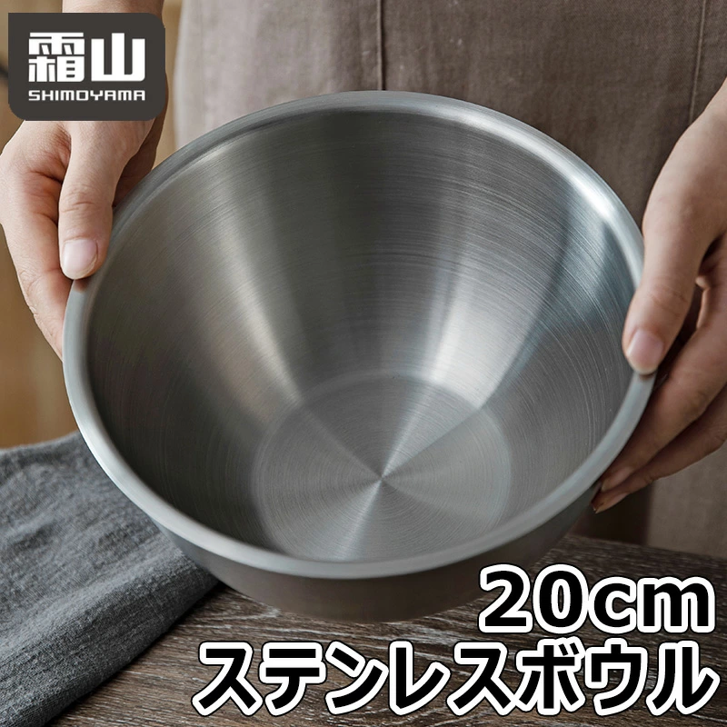 Shimoyama Stainless Steel Mixing Bowl - 20cm