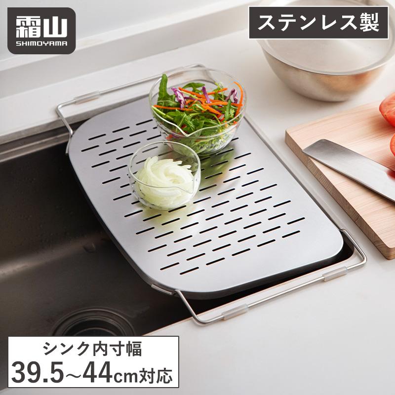 Shimoyama Stainless Steel Sink Draining Tray