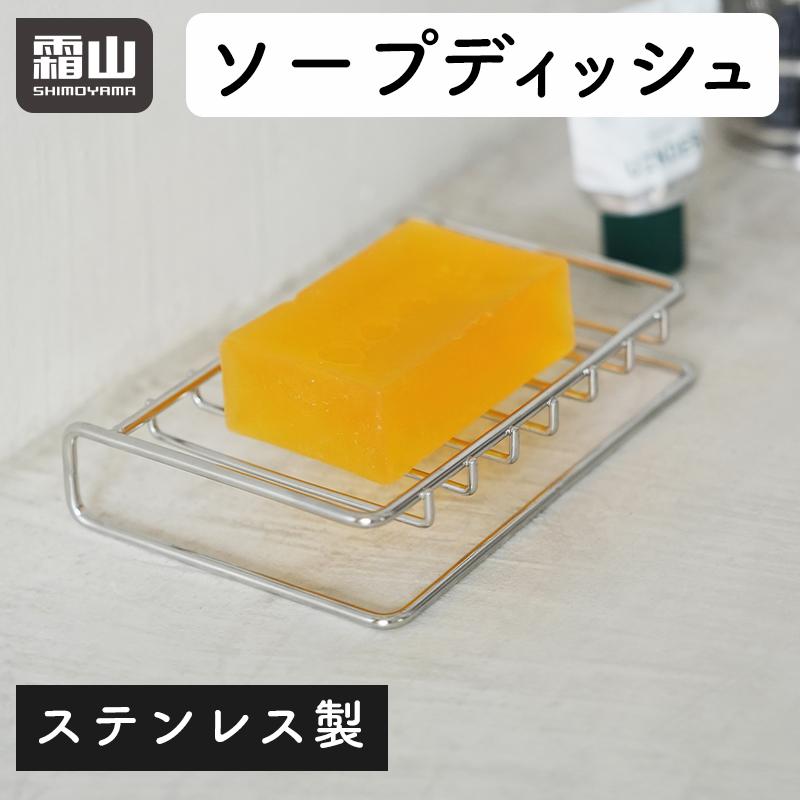 Shimoyama Stainless Steel Sponge Organiser