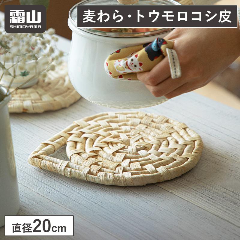 Shimoyama Straw Trivet 20cm