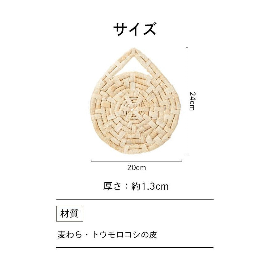 Shimoyama Straw Trivet 20cm