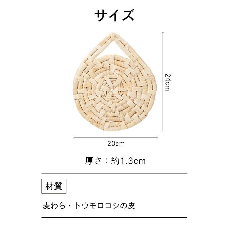 Shimoyama Straw Trivet 20cm