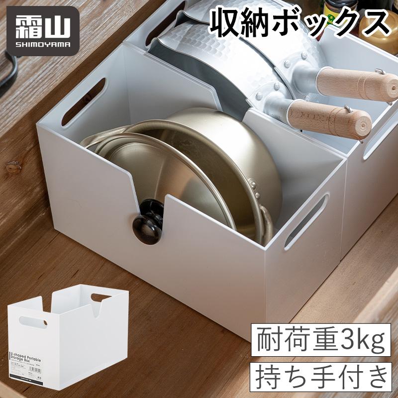 Shimoyama U Shaped Portable Storage Box