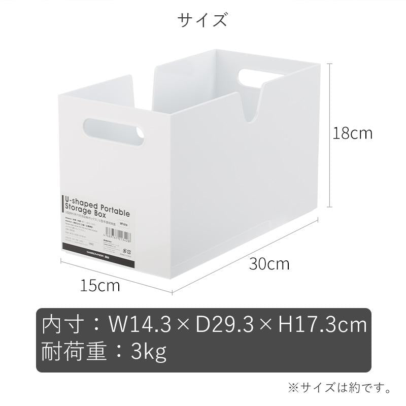 Shimoyama U Shaped Portable Storage Box