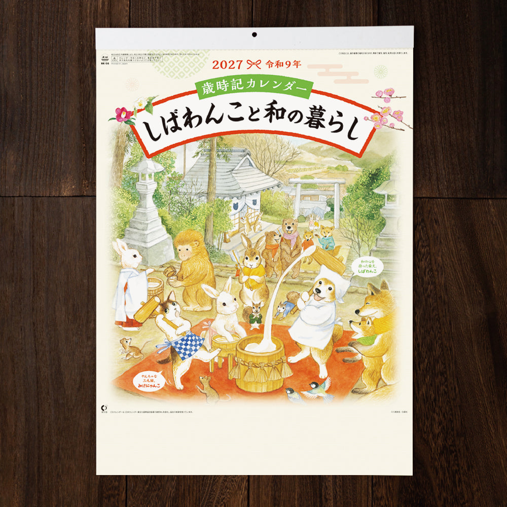 Cover of the Shibawanko Seasonal Wall Calendar 2027