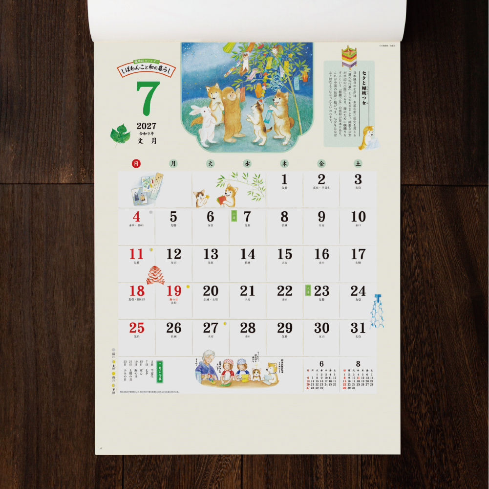 July page of the Shibawanko Seasonal Wall Calendar 2027