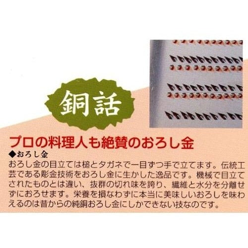 Shinko Copper Double-sided Grater 5