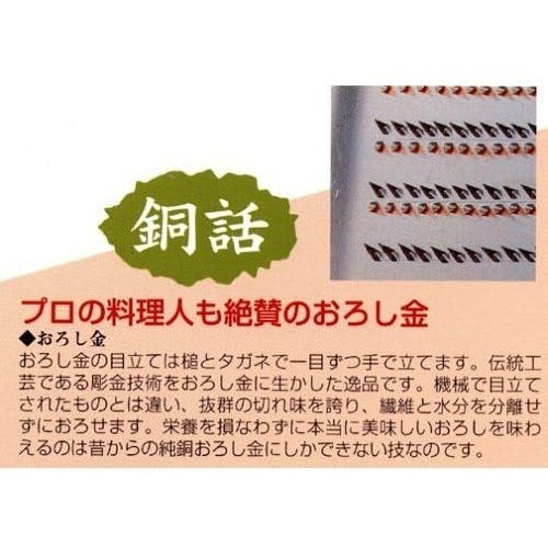 Shinko Copper Double-sided Grater 7