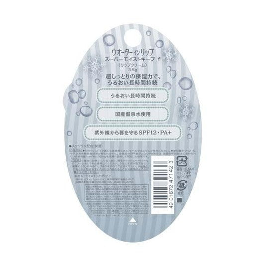 Shiseido Water in Lip - Super Moist 3.5g