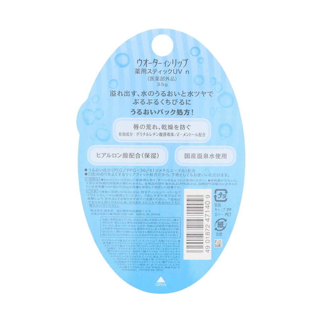 Shiseido Water in Lip - UV Protective Lip Balm 3.5g