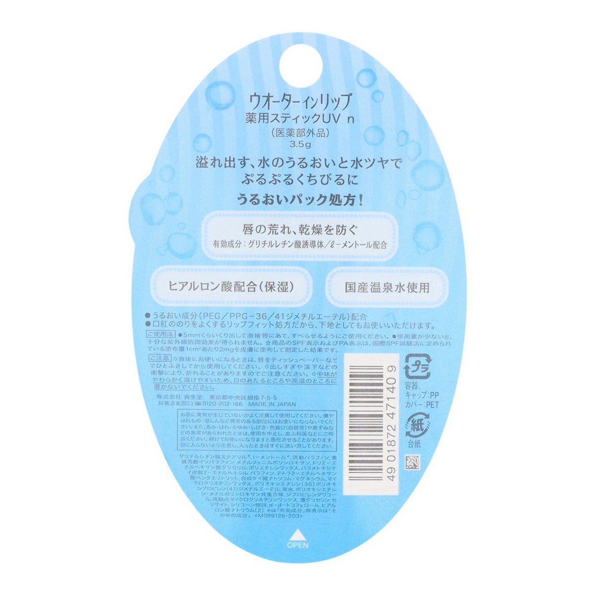 Shiseido Water in Lip - UV Protective Lip Balm 3.5g