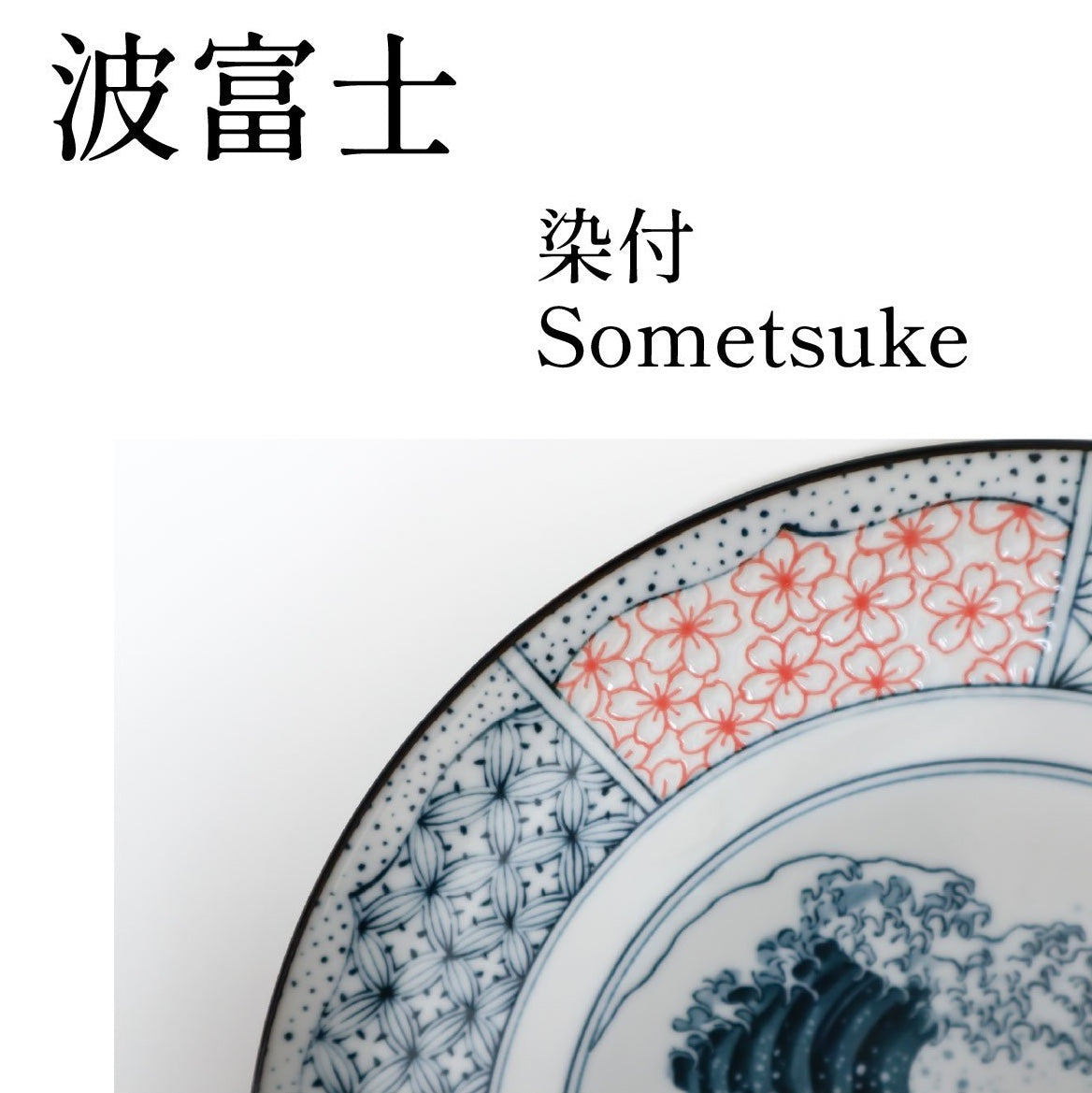 Shonzui Sometuke Namifuji Ramen Bowl 21D