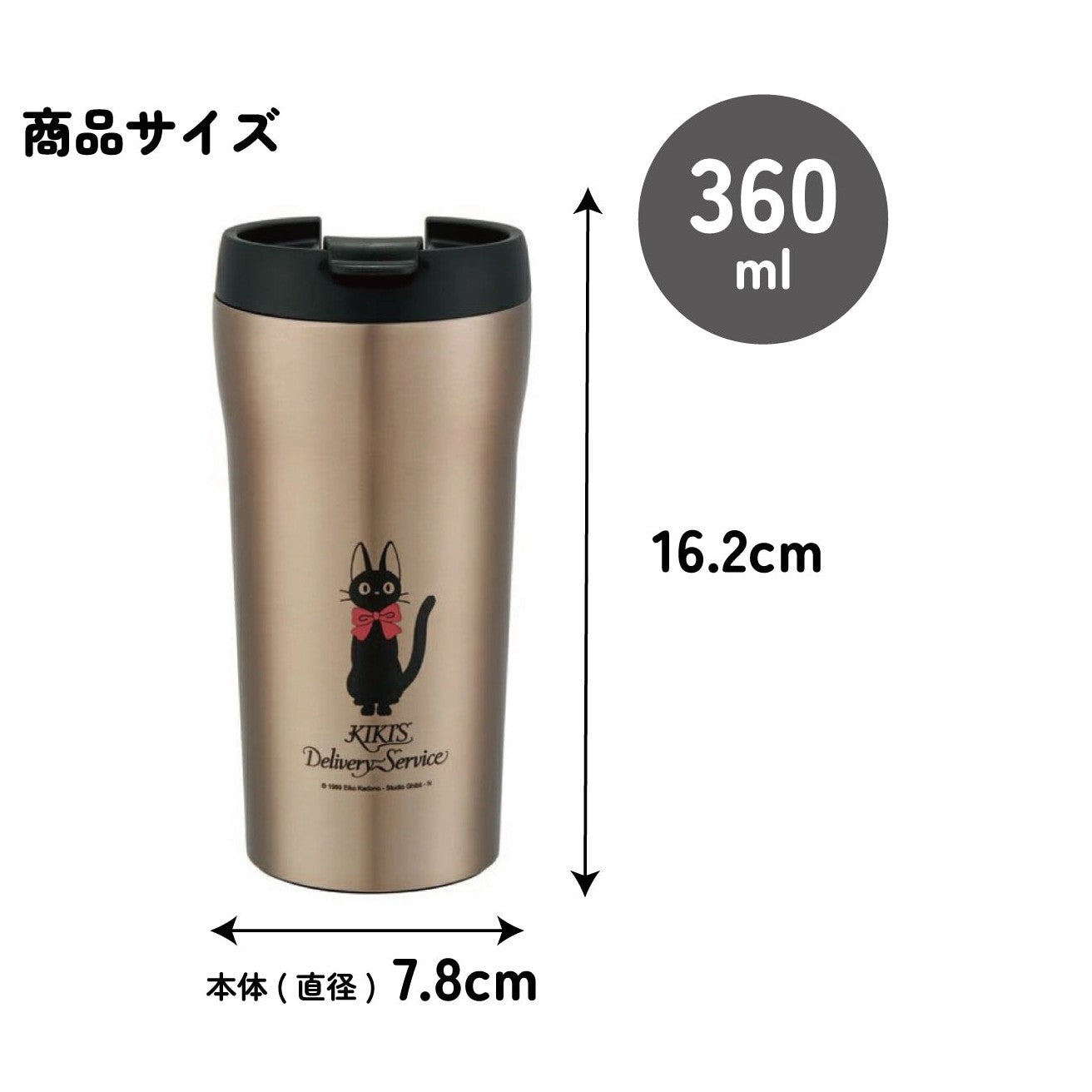 Skater Kiki's Delivery Service Jiji Ultra-Light Compact Coffee Mug 360ml