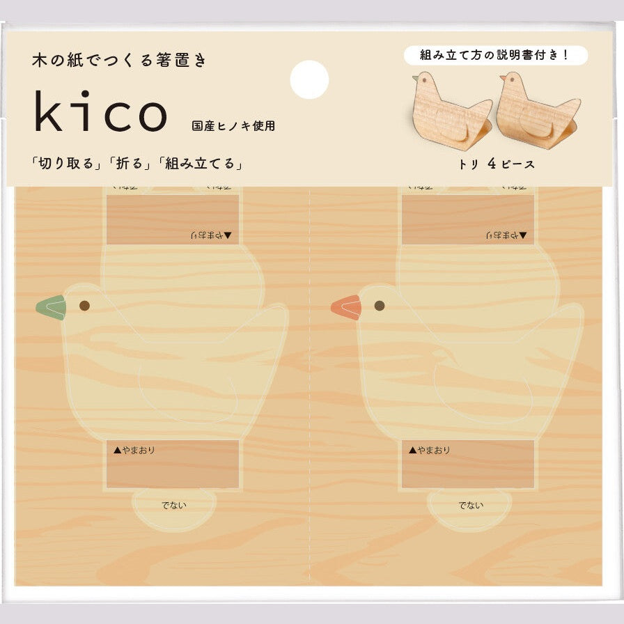 Sun Wood Paper Bird Chopstick Rest 2P