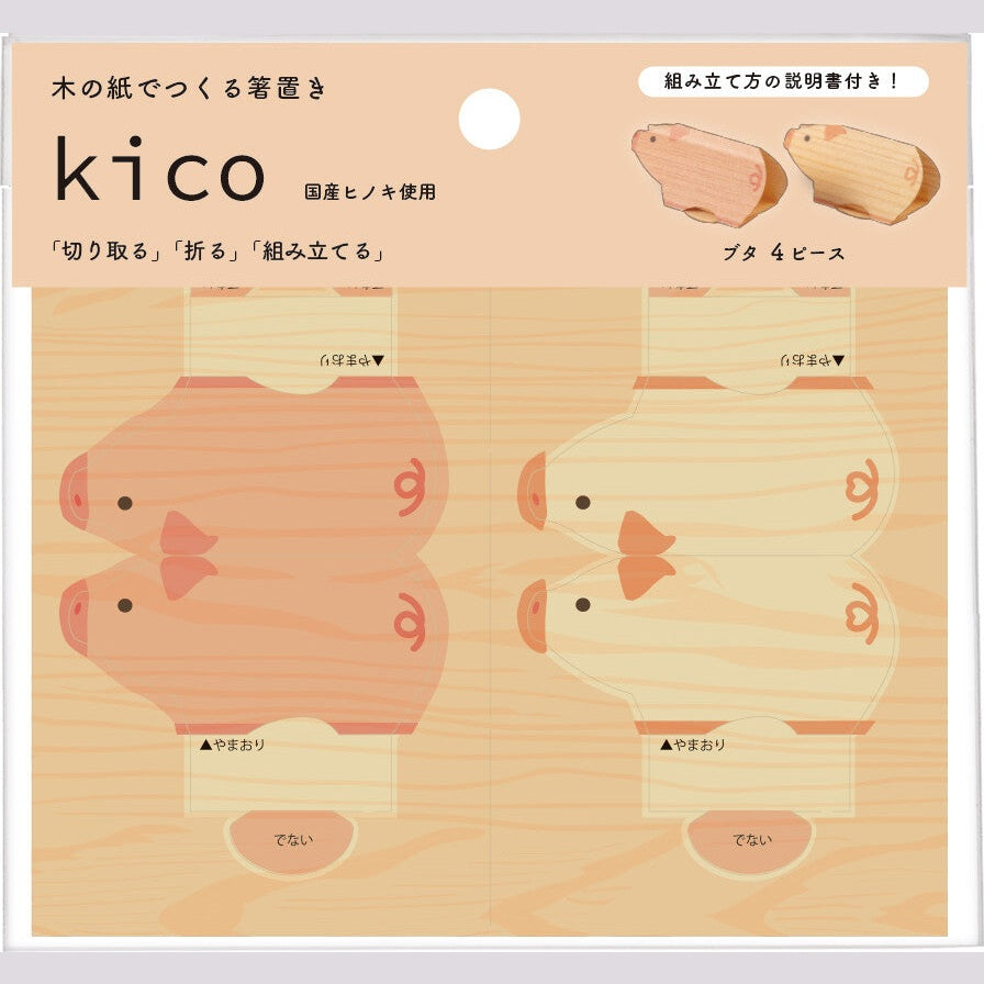 Sun Wood Paper Pig Chopstick Rest 2P 2P