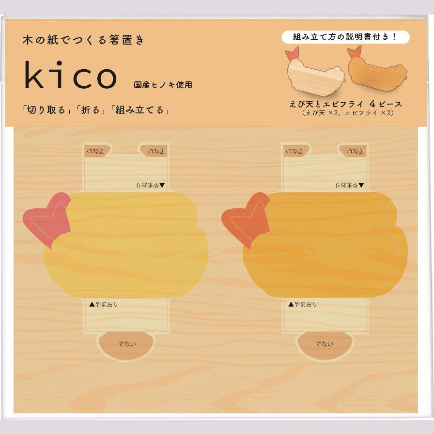 Sun Wood Paper Shrimp Tempura Chopstick Rest 2P