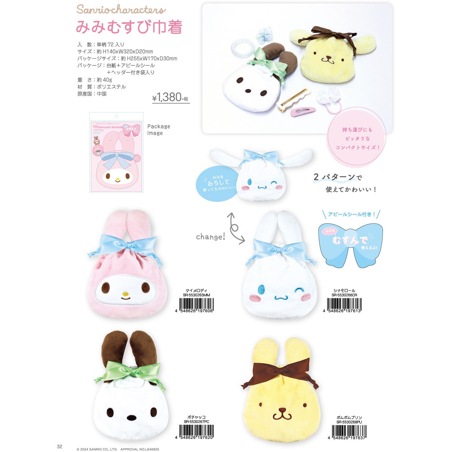 T's Factory Pochacco Ear Drawstring Pouch