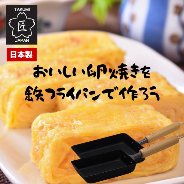 Takumi Tamagoyaki Egg Pan S