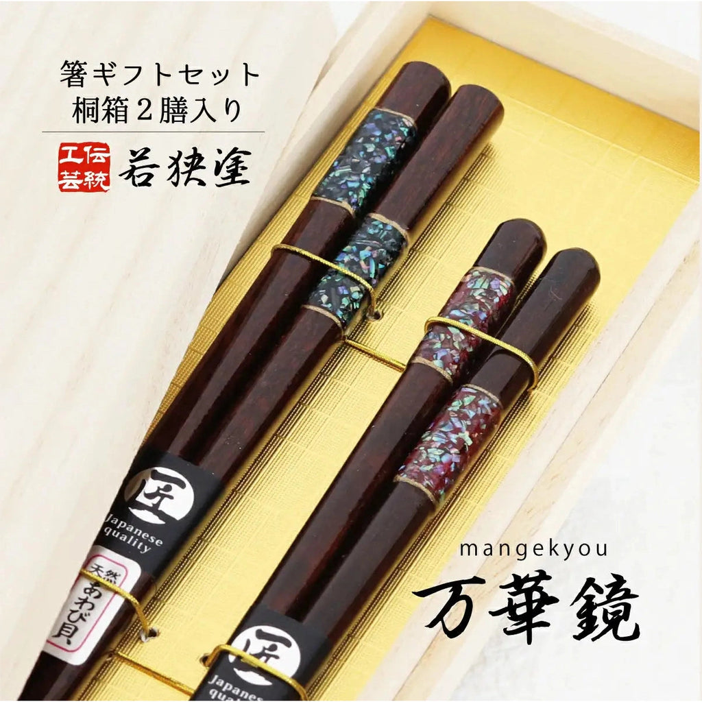 Tanaka Hashiten Awayuki Chopstick Pair Set