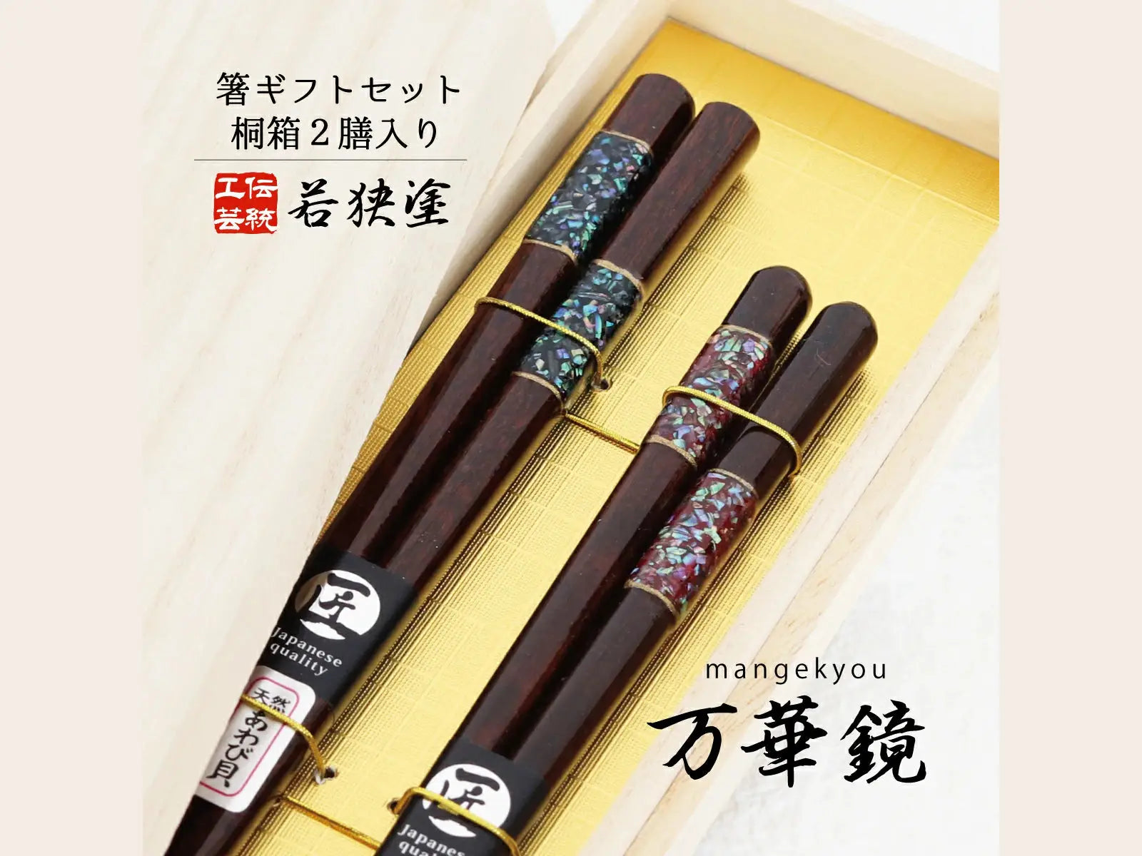 Tanaka Hashiten Awayuki Chopstick Pair Set
