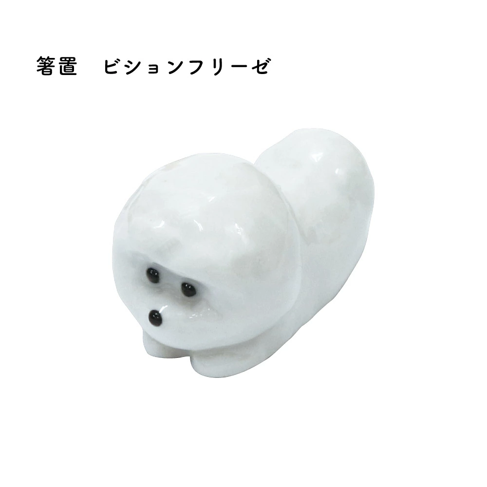 Tanaka Hashiten Bichon Frise Chopstick Rest