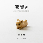 Tanaka Hashiten Chihuahua Chopstick Rest