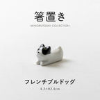 Tanaka Hashiten French Bulldog Chopstick Rest