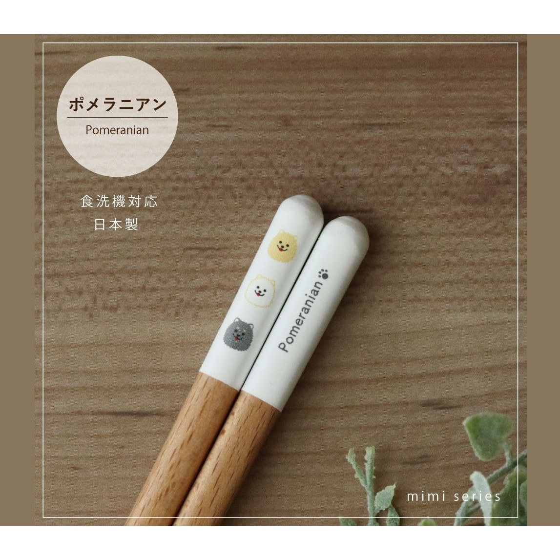 Tanaka Hashiten Mimi Series Dog Chopstick 23cm