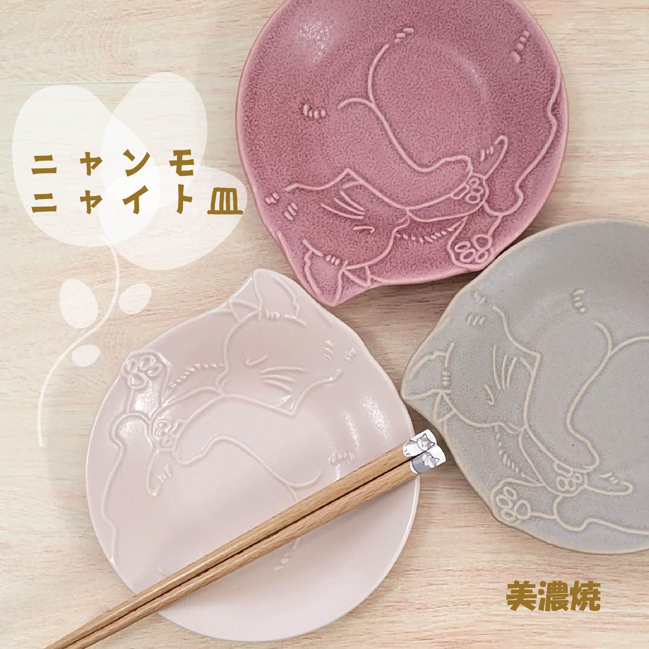Tanaka Hashiten Nyanmoniyaito Cat Plate