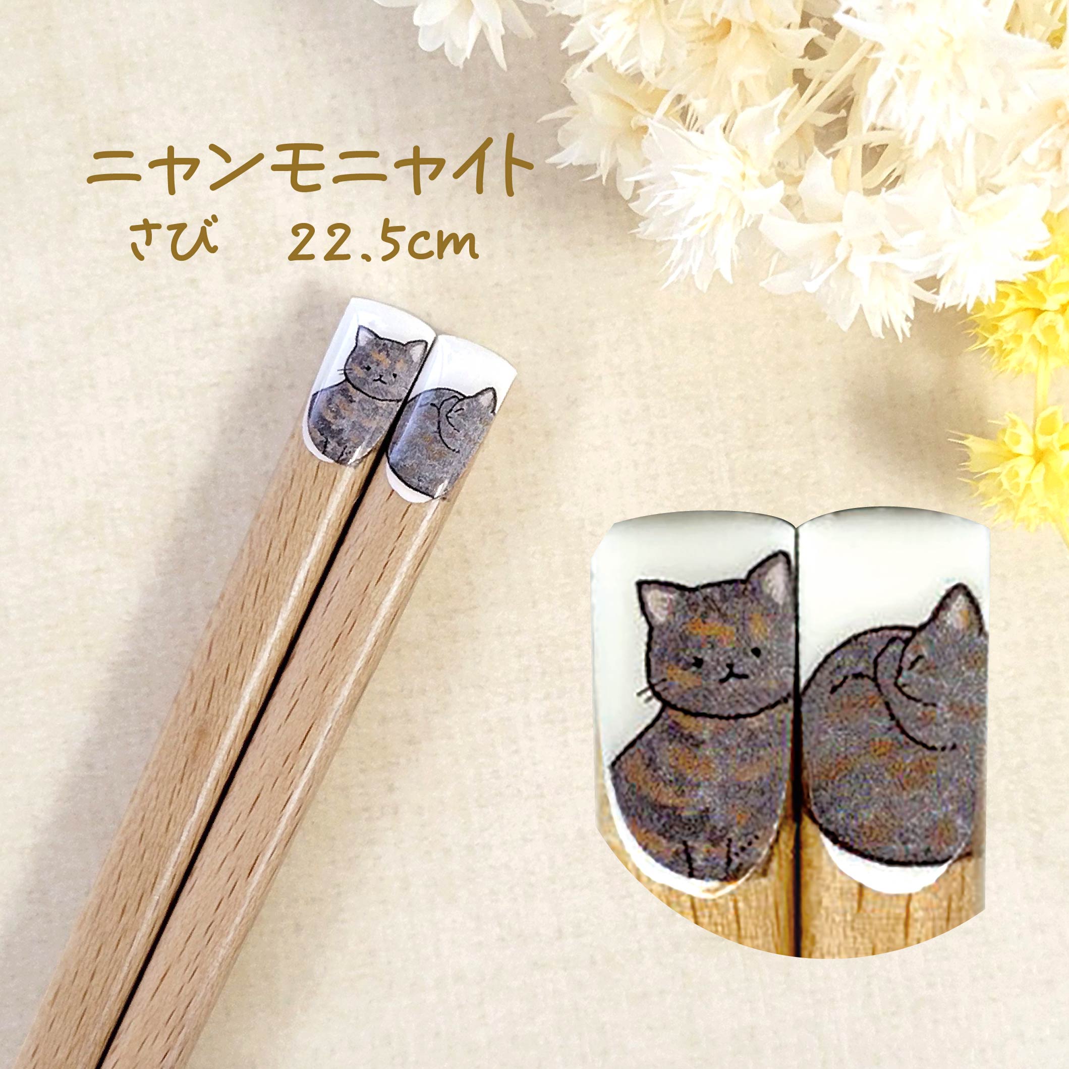 Tanaka Hashiten Nyanmoniyaito Chopsticks 22.5cm - Black Brown Cat