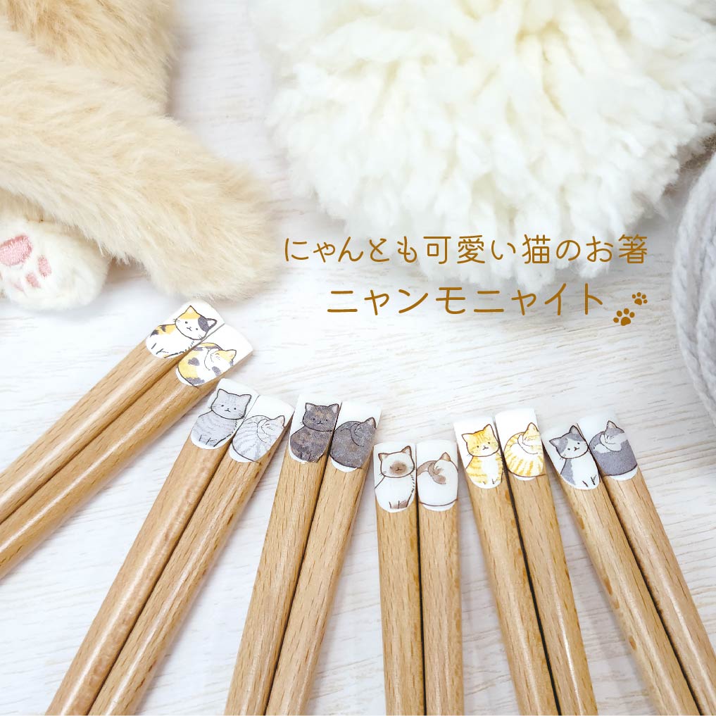 Tanaka Hashiten Nyanmoniyaito Chopsticks 22.5cm - Black Brown Cat
