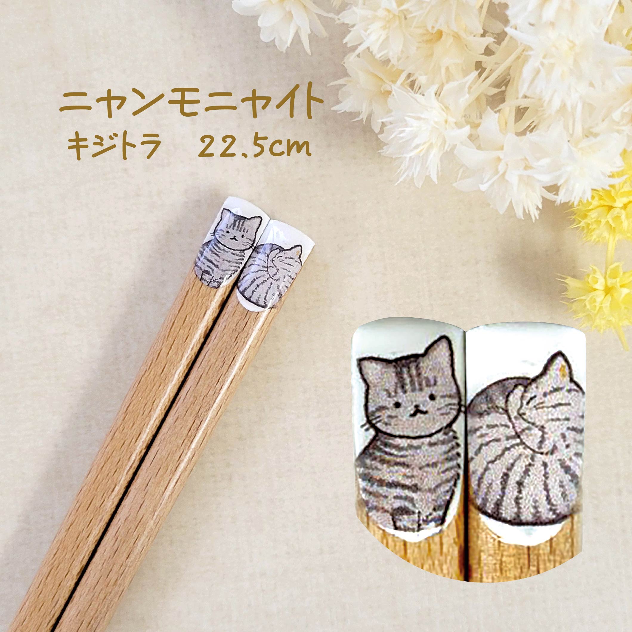 Tanaka Hashiten Nyanmoniyaito Chopsticks 22.5cm - Kijitora Grey Cat